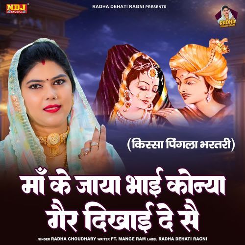 Maa Ke Jaya Bhai Konya Gair Dikhayi De Se