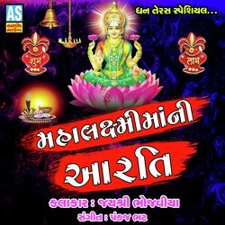 Mahalakshmi Maa Ni Aarti-NSMfeSsdX3w