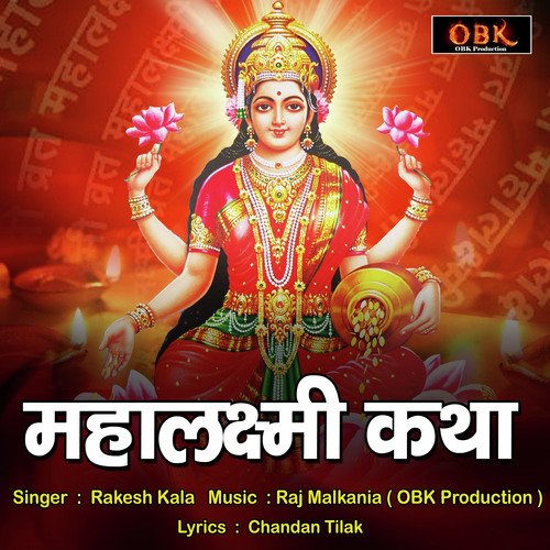 Mahalaxmi Katha