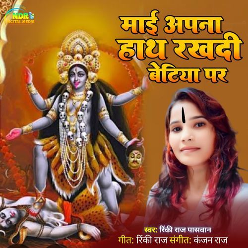 Mai Apna Hath Rakhdi Betiya Par