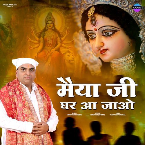 Maiya Ji Ghar Aa Jao