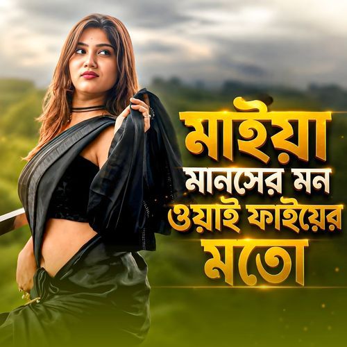 Maiya Manusher Mon Wi-Fi এর Moto