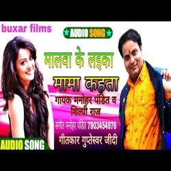 Malava Ke Laika Mama Kahata (bhojpuri song 2023)-NRsjYEV1X0A