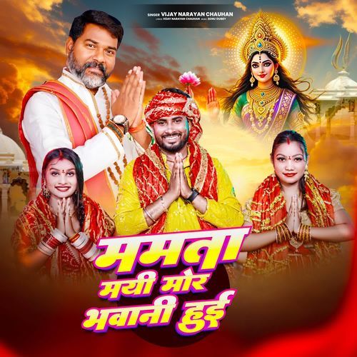 Mamta Mayi Mor Bhawani Hue