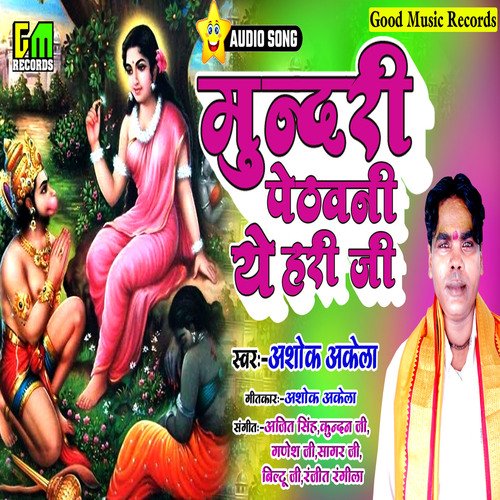 Mandari Pethawani Ye Prabhu Jee (Bhojpuri Song)