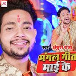 Mangal Geet Mai Ke