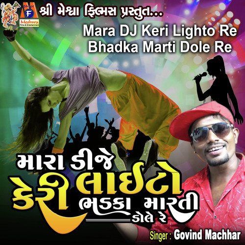 Mara DJ Keri Lighto Re Bhadka Marti Dole Re