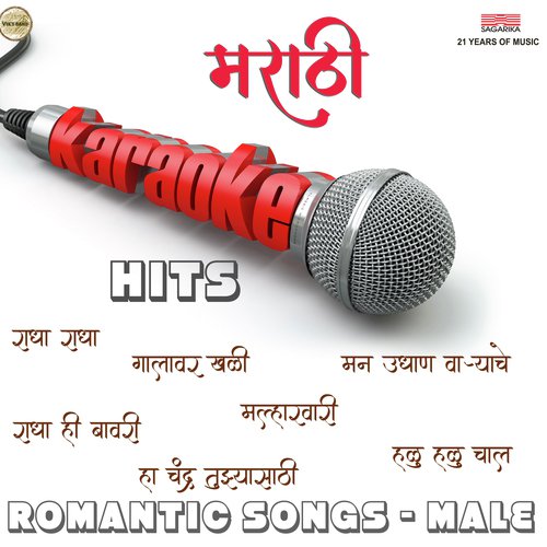 Marathi Karaoke Hits