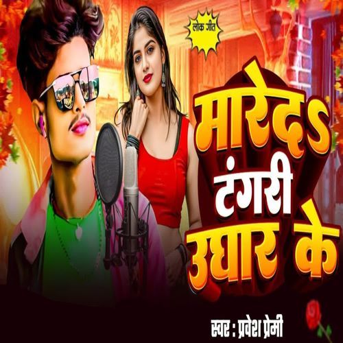 Mareda Tangari Ughar Ke
