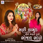 Mari Chamund Saune Jamade Batri Bhojan Bhone