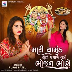 Mari Chamund Saune Jamade Batri Bhojan Bhone