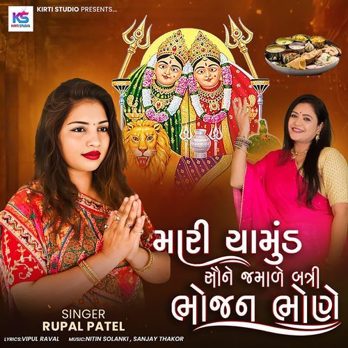 Mari Chamund Saune Jamade Batri Bhojan Bhone