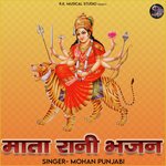 Mata Rani Bhajan