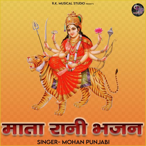 Mata Rani Bhajan