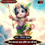 Mera Kanha Daya Drishti Kar Do Prabhu