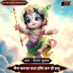 Mera Kanha Daya Drishti Kar Do Prabhu