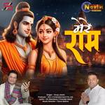 Mere Ram
