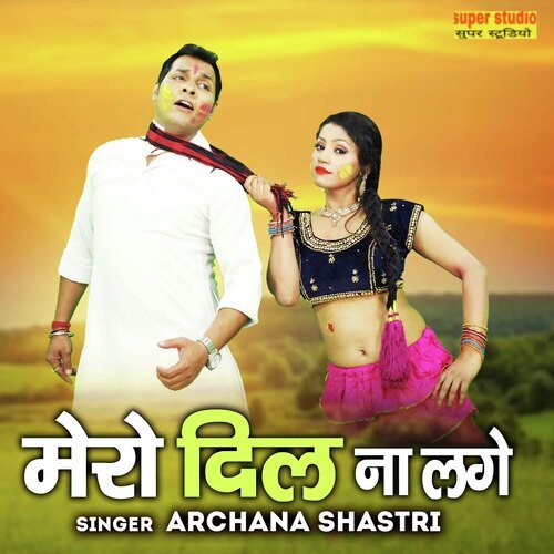 Mero Dil Na Lage