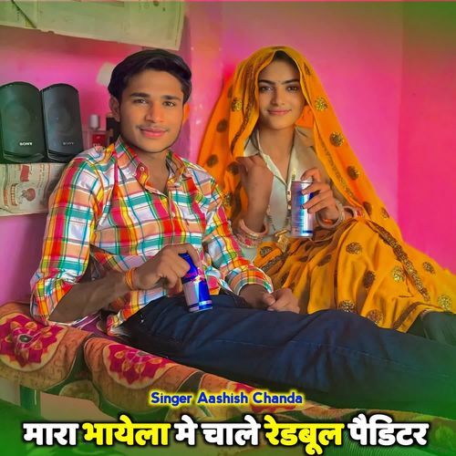 Mhara Bhayela Me Chale Redbull Peditor