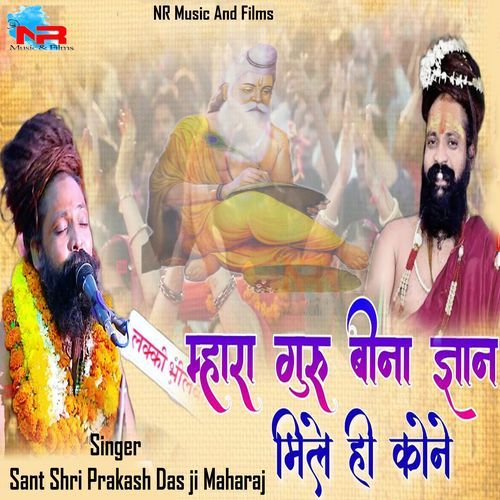 Mhara Guru Bina Gyan Mile Hi Kone