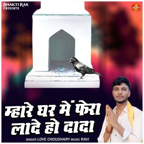 Mhare Ghar Mein Fera Lade Ho Dada