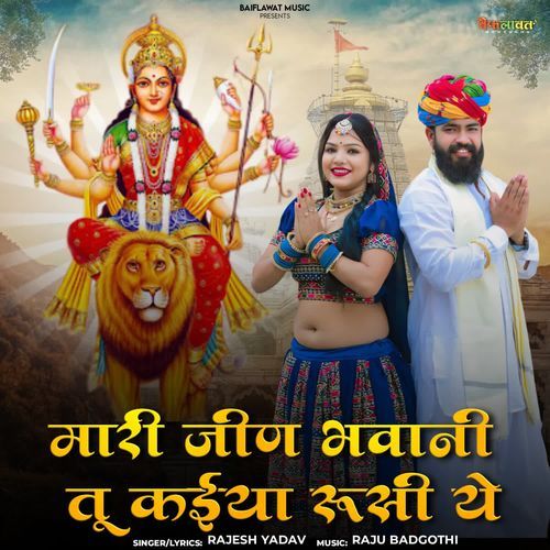 Mhari Jeen Bhavani Tu Kayia Rusi Ye