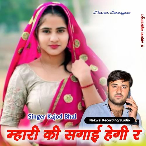 Mhari Ki Sgai Hegi R