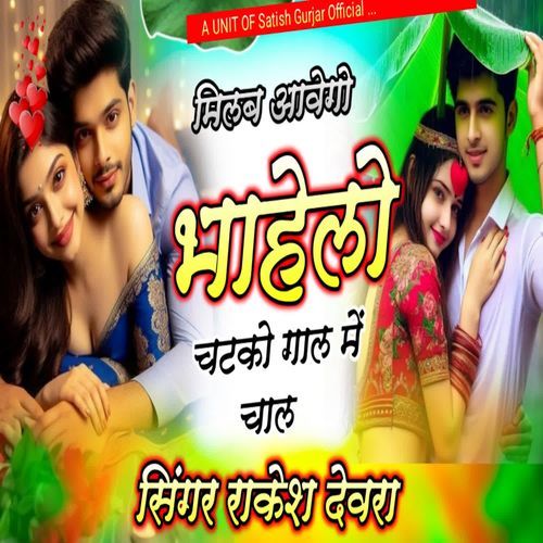 Milab Aavego Bhahelo Chatko Gaal Me Chal