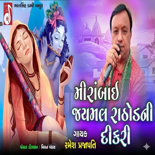 Mirabai Jaymal Rathodni Dikari