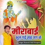 Mirabai bhul gai sab jag