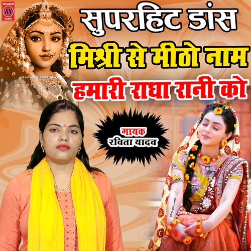 Misri Se Meetho Naam Hamari Radha Rani Ko (Hindi)