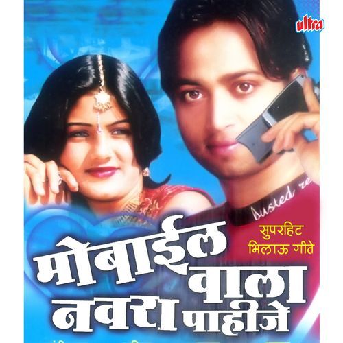 Aho Dajiba Tumna Sath