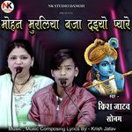 Mohan Muraliya Baja Daiyo Pyare