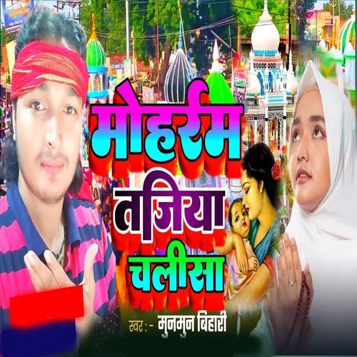 Mohrram Tajiya Chalisa
