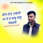 Mon Chod Akelo Ja Ri Ch Babu Babu Khebali