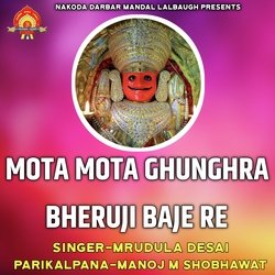 Mota Mota Ghunghra Bheruji Baje re-HVgSYB9CfXA