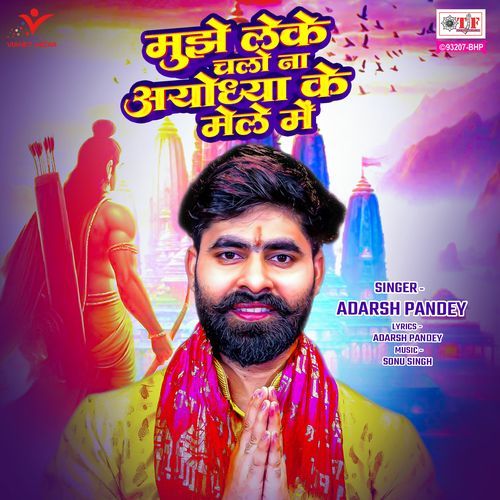 Mujhe Leke Chalo Na Ayodhya Ke Mele Mein