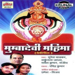 Mumba Devi Ki Mahima Apar-GjBbaytvAX4