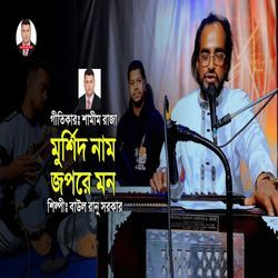Murshid Nam Jopore Mon