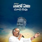 Naalo Yemi Choochi Neevu