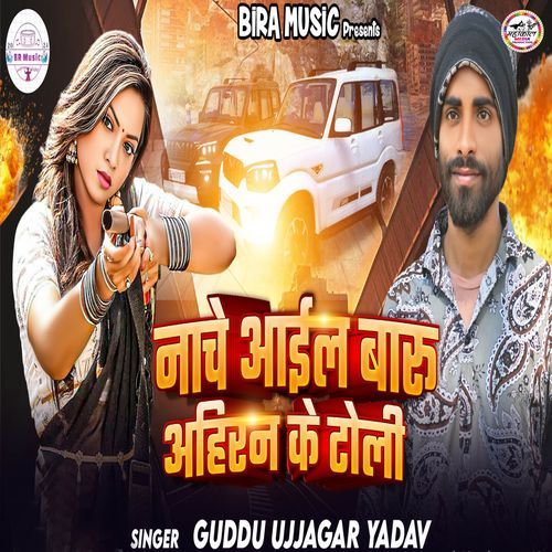 Nache Aail Baru Ahiran Ke Toli
