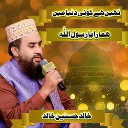 Nahe Hai Koi Duniya Main Hamara Ya Rasool Allah-JVoqYCZgdWs