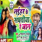 Naihar Ke Sanghatiya Re Jaan
