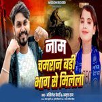Nam Chamran Badi Bhag Se Milela