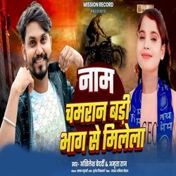 Nam Chamran Badi Bhag Se Milela