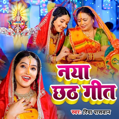 Naya Chhath Geet