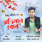 Obhiman Bur (feat. Jyotimala Buragohain)