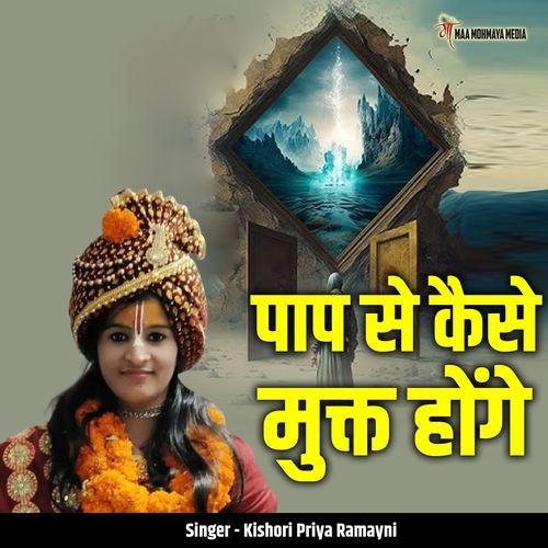 Paap Se Kaise Mukt Honge
