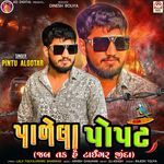 Palela Popat (Jab Tak Hai Tiger Jinda)