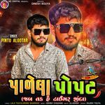 Palela Popat (Jab Tak Hai Tiger Jinda)